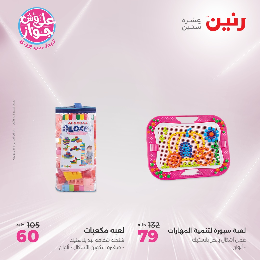 raneen offers from 17jul to 19jun 2025 عروض رنين من 17 يوليو حتى 19 يونيو 2025 صفحة رقم 41